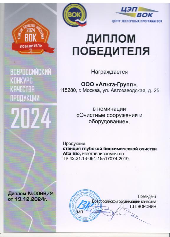 Победитель в номинации "Очистные сооружения и оборудование"