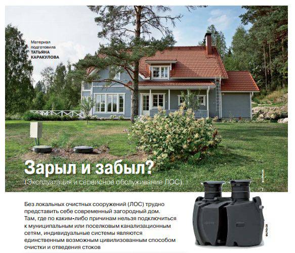 Эксплуатация и сервисное обслуживание ЛОС