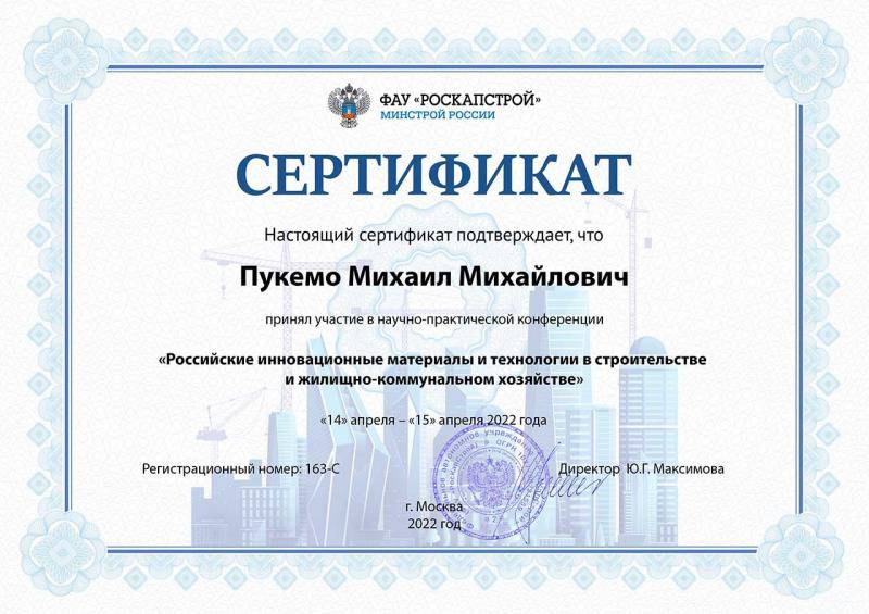 Российские инновационные материалы и технологии в строительстве и жилищно-коммунальном хозяйстве 2022