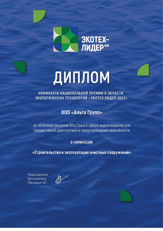 Номинант премии "Экотех-Лидер 2022"