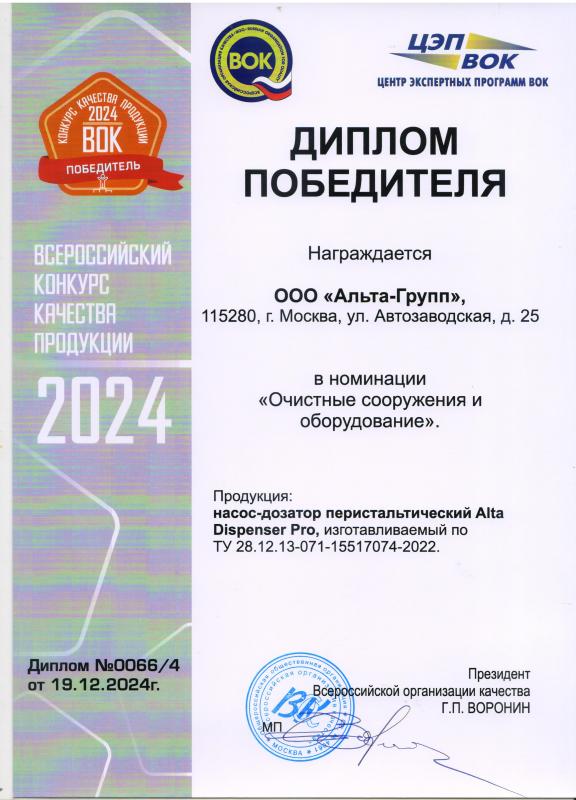 Победитель в номинации "Очистные сооружения и оборудование"